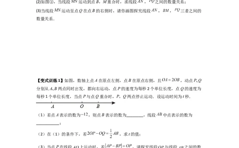 专题09线段上动点问题压轴题的四种考法（原卷版）（人教版）_1、初中学习资料_24秋试卷_初中数学《常考压轴题攻略》_常考压轴题最新七年级数学上册压轴题攻略（人教版）