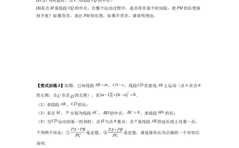 专题09线段上动点问题压轴题的四种考法（原卷版）（人教版）_1、初中学习资料_24秋试卷_初中数学《常考压轴题攻略》_常考压轴题最新七年级数学上册压轴题攻略（人教版）