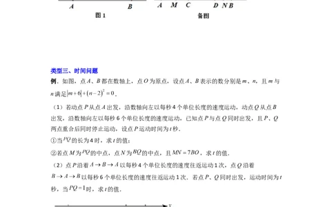 专题09线段上动点问题压轴题的四种考法（原卷版）（人教版）_1、初中学习资料_24秋试卷_初中数学《常考压轴题攻略》_常考压轴题最新七年级数学上册压轴题攻略（人教版）