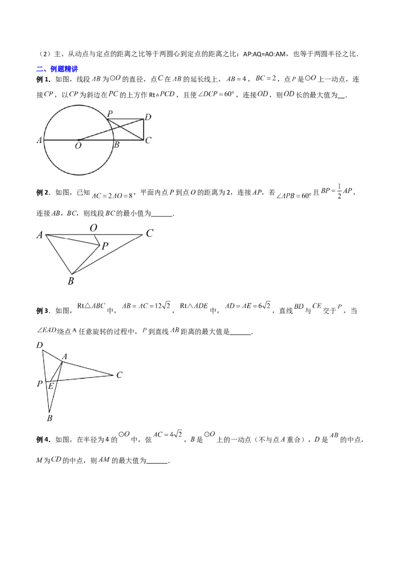 专题10圆的最值模型之瓜豆模型（原卷版）（北师大版）_1、初中学习资料_24秋试卷_初中数学《常考压轴题攻略》_常考压轴题最新九年级数学下册压轴题攻略（北师大版）