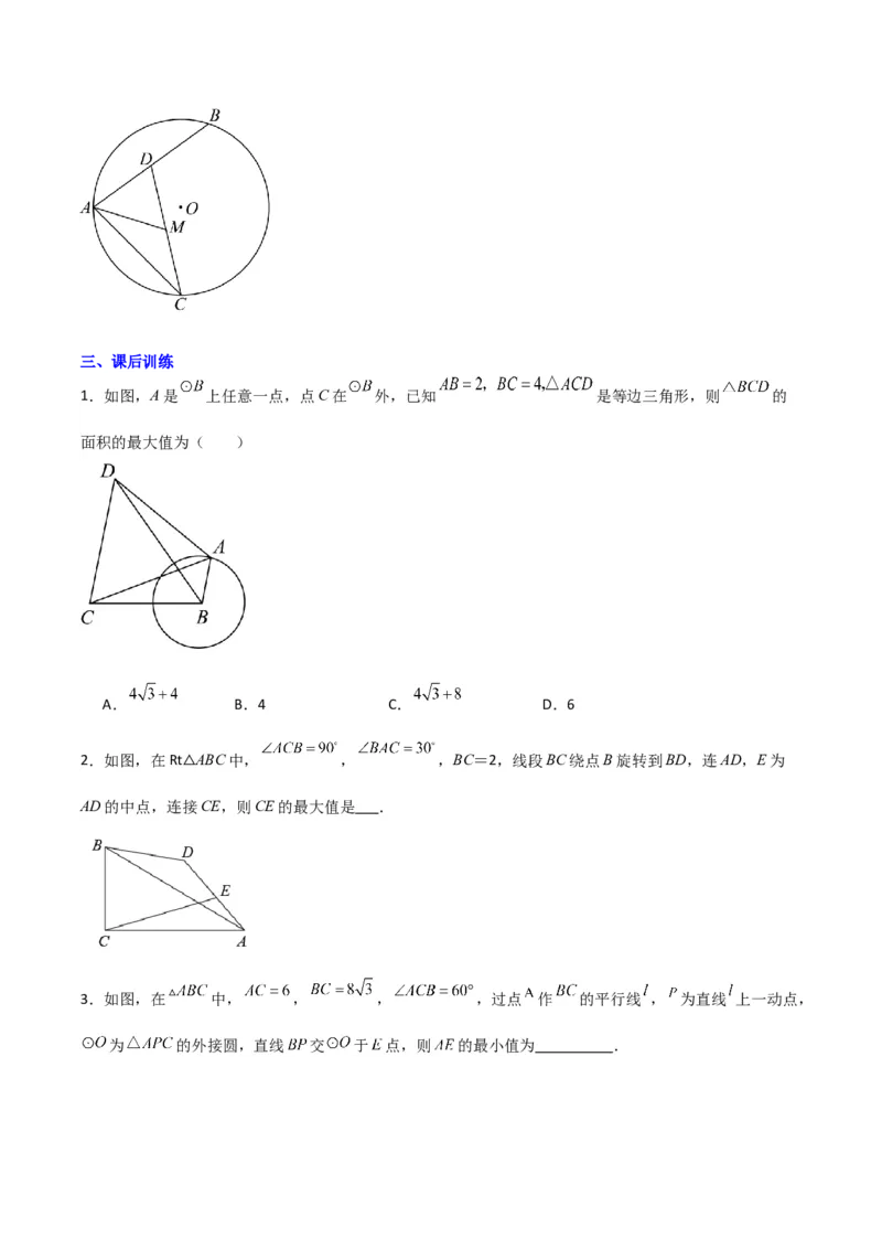 专题10圆的最值模型之瓜豆模型（原卷版）（北师大版）_1、初中学习资料_24秋试卷_初中数学《常考压轴题攻略》_常考压轴题最新九年级数学下册压轴题攻略（北师大版）