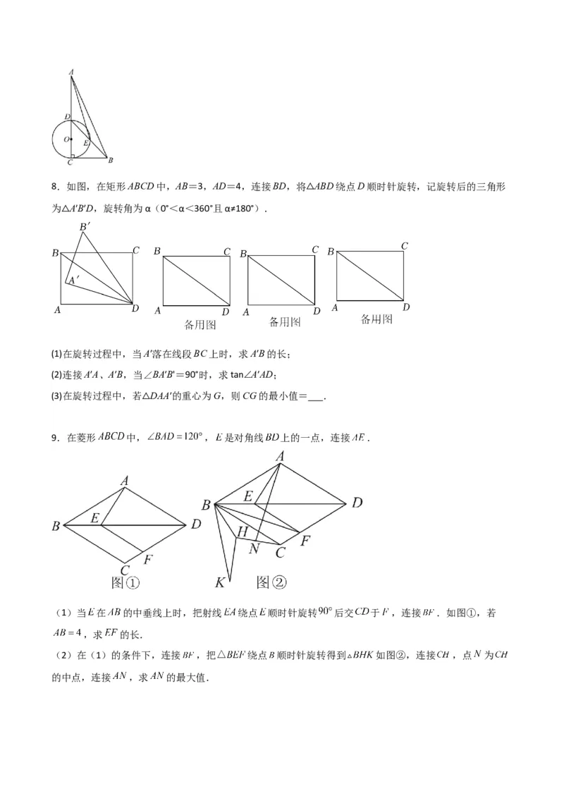 专题10圆的最值模型之瓜豆模型（原卷版）（北师大版）_1、初中学习资料_24秋试卷_初中数学《常考压轴题攻略》_常考压轴题最新九年级数学下册压轴题攻略（北师大版）