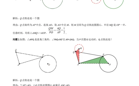专题10圆的最值模型之瓜豆模型（原卷版）（北师大版）_1、初中学习资料_24秋试卷_初中数学《常考压轴题攻略》_常考压轴题最新九年级数学下册压轴题攻略（北师大版）