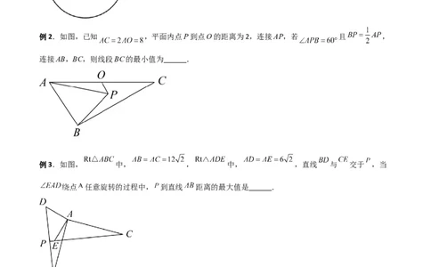 专题10圆的最值模型之瓜豆模型（原卷版）（北师大版）_1、初中学习资料_24秋试卷_初中数学《常考压轴题攻略》_常考压轴题最新九年级数学下册压轴题攻略（北师大版）