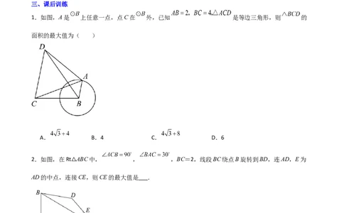 专题10圆的最值模型之瓜豆模型（原卷版）（北师大版）_1、初中学习资料_24秋试卷_初中数学《常考压轴题攻略》_常考压轴题最新九年级数学下册压轴题攻略（北师大版）