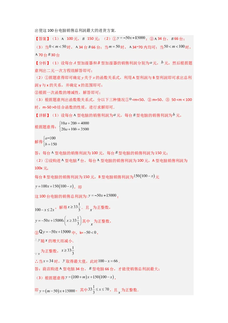 专题11二元一次方程实际应用的三种考法（解析版）（北师大版）_1、初中学习资料_24秋试卷_初中数学《常考压轴题攻略》_常考压轴题最新八年级数学上册压轴题攻略（北师大版）