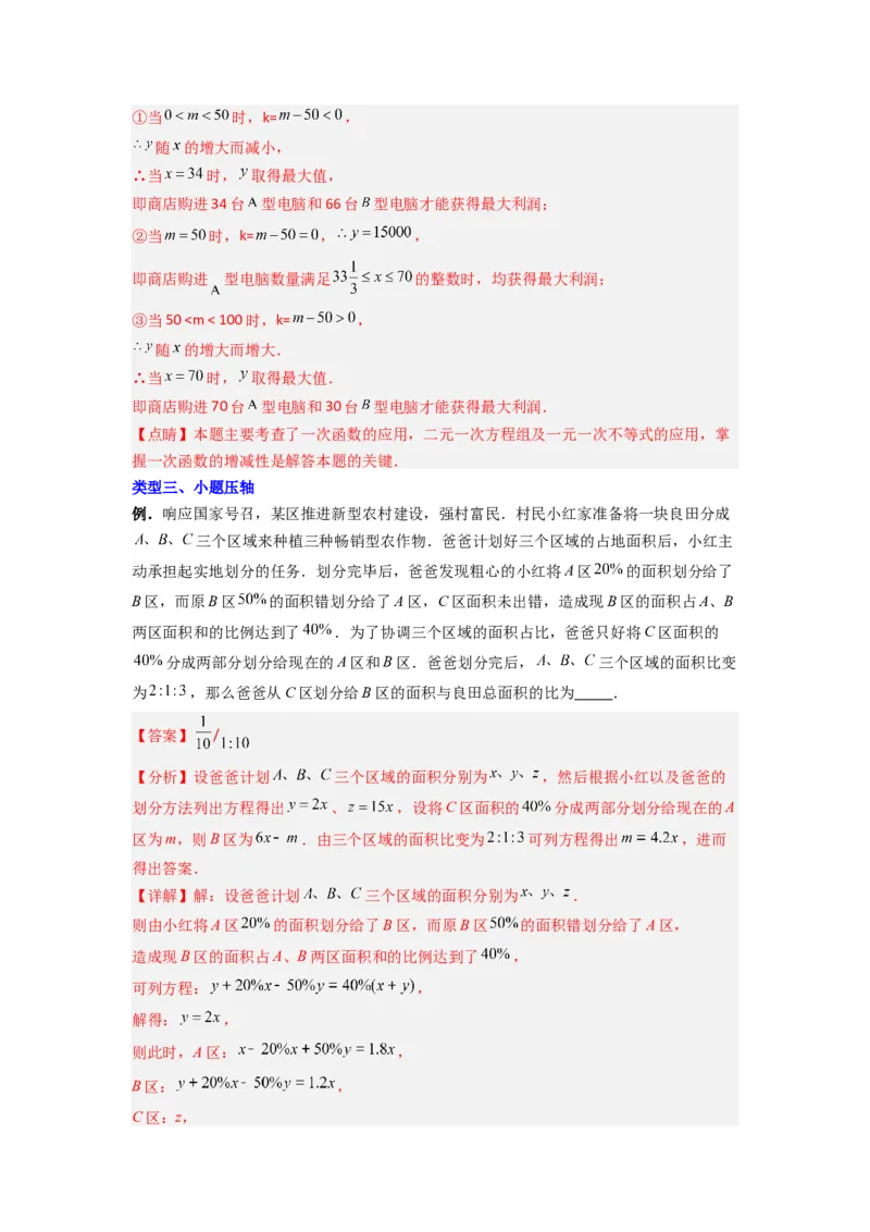 专题11二元一次方程实际应用的三种考法（解析版）（北师大版）_1、初中学习资料_24秋试卷_初中数学《常考压轴题攻略》_常考压轴题最新八年级数学上册压轴题攻略（北师大版）