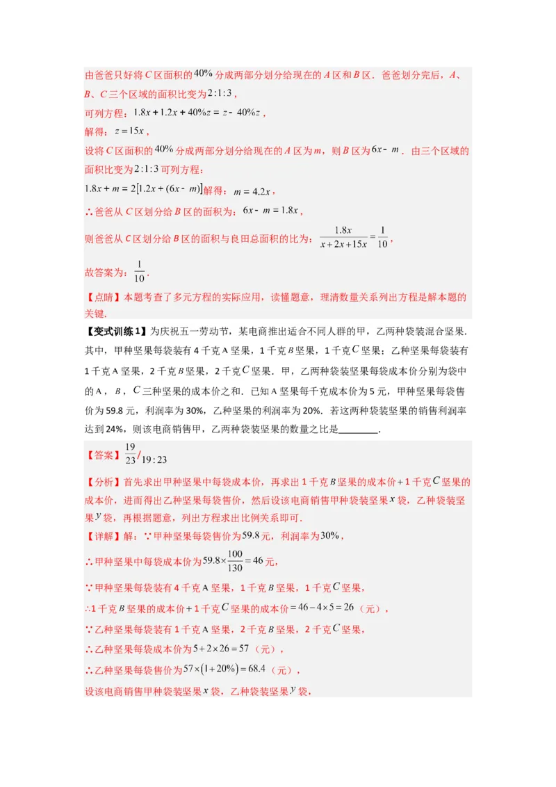 专题11二元一次方程实际应用的三种考法（解析版）（北师大版）_1、初中学习资料_24秋试卷_初中数学《常考压轴题攻略》_常考压轴题最新八年级数学上册压轴题攻略（北师大版）