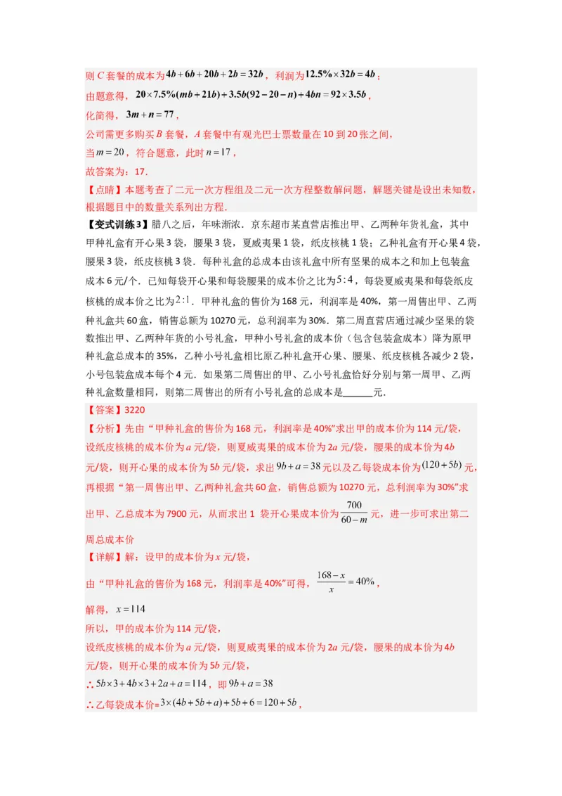专题11二元一次方程实际应用的三种考法（解析版）（北师大版）_1、初中学习资料_24秋试卷_初中数学《常考压轴题攻略》_常考压轴题最新八年级数学上册压轴题攻略（北师大版）