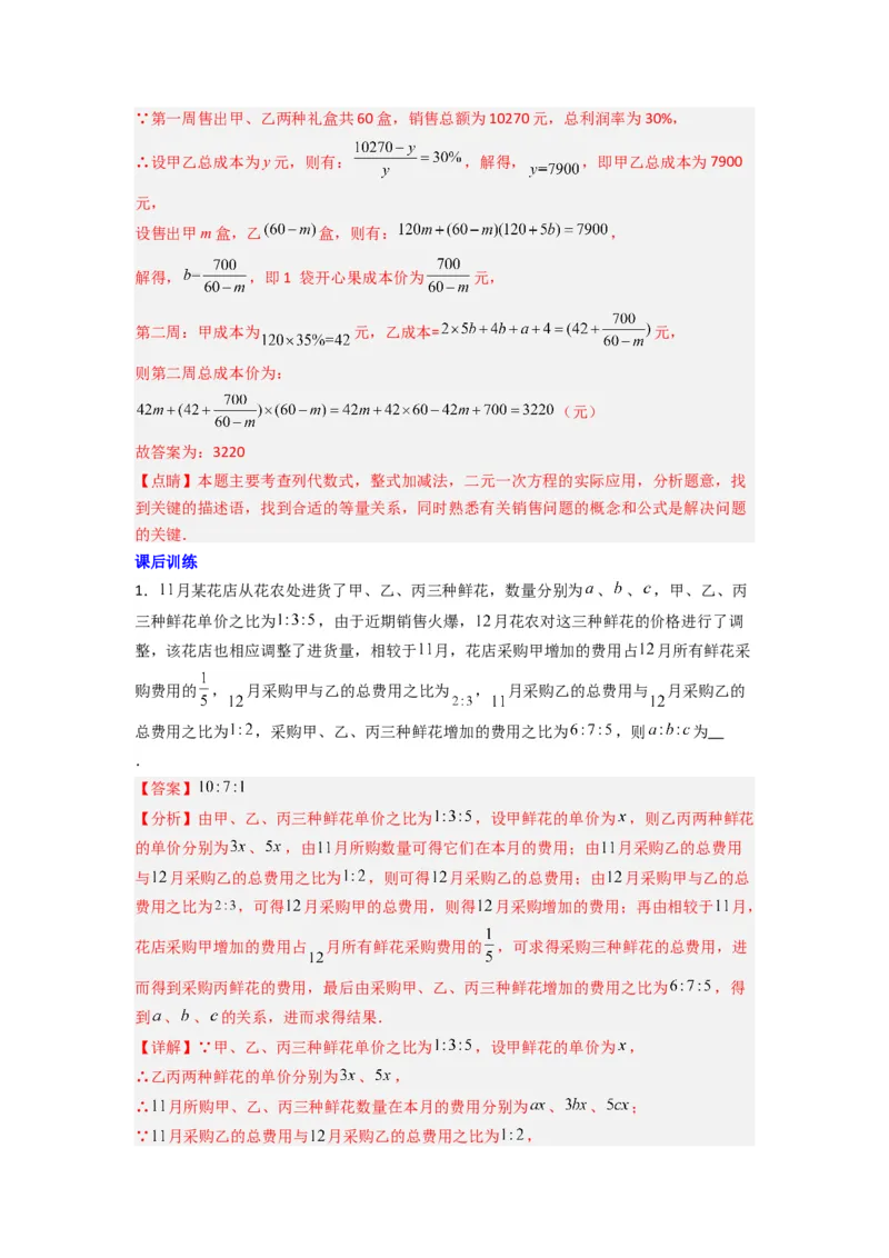 专题11二元一次方程实际应用的三种考法（解析版）（北师大版）_1、初中学习资料_24秋试卷_初中数学《常考压轴题攻略》_常考压轴题最新八年级数学上册压轴题攻略（北师大版）