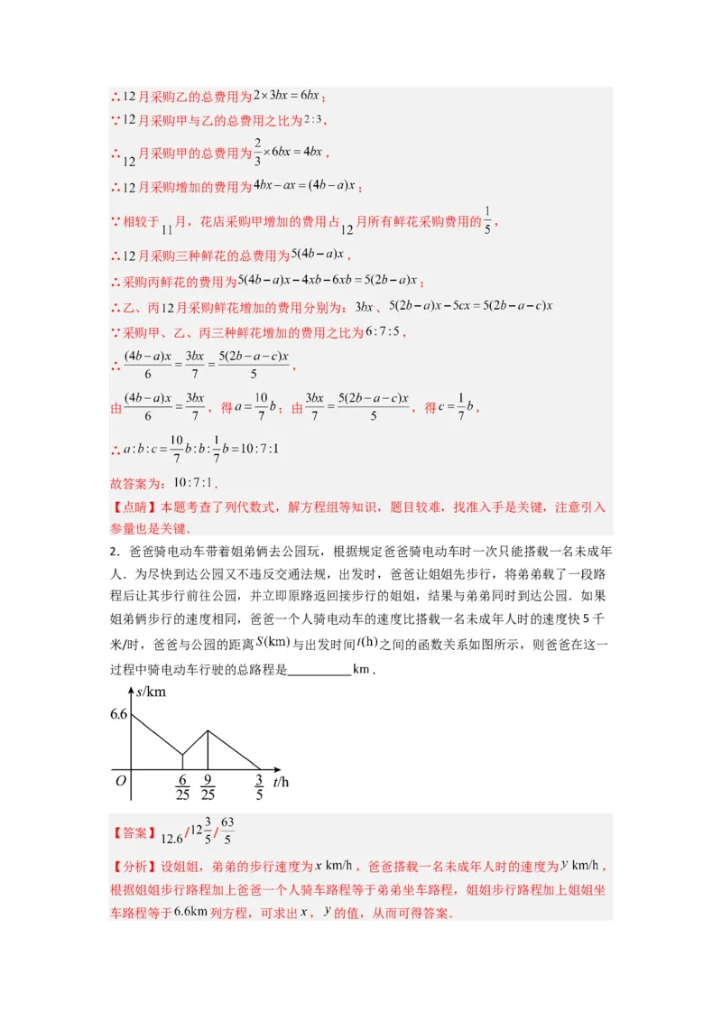 专题11二元一次方程实际应用的三种考法（解析版）（北师大版）_1、初中学习资料_24秋试卷_初中数学《常考压轴题攻略》_常考压轴题最新八年级数学上册压轴题攻略（北师大版）