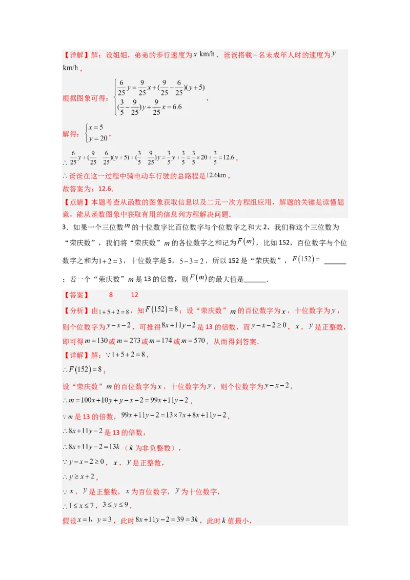 专题11二元一次方程实际应用的三种考法（解析版）（北师大版）_1、初中学习资料_24秋试卷_初中数学《常考压轴题攻略》_常考压轴题最新八年级数学上册压轴题攻略（北师大版）