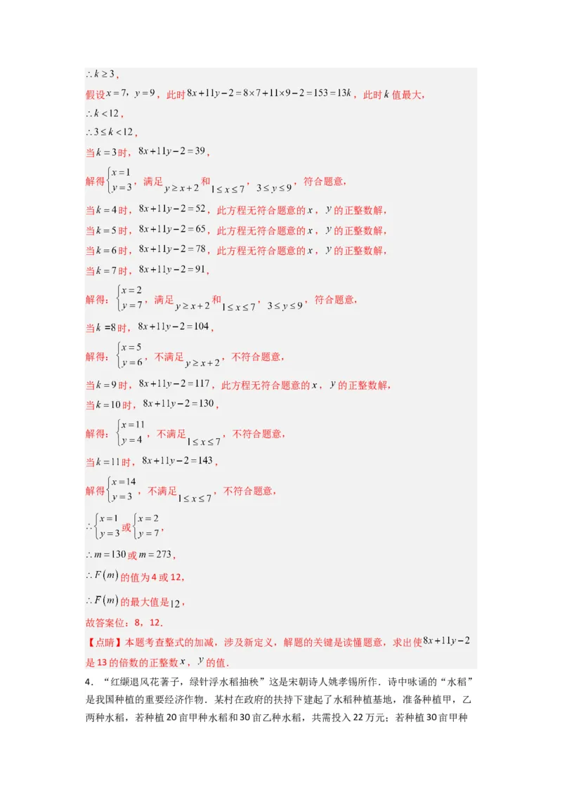 专题11二元一次方程实际应用的三种考法（解析版）（北师大版）_1、初中学习资料_24秋试卷_初中数学《常考压轴题攻略》_常考压轴题最新八年级数学上册压轴题攻略（北师大版）