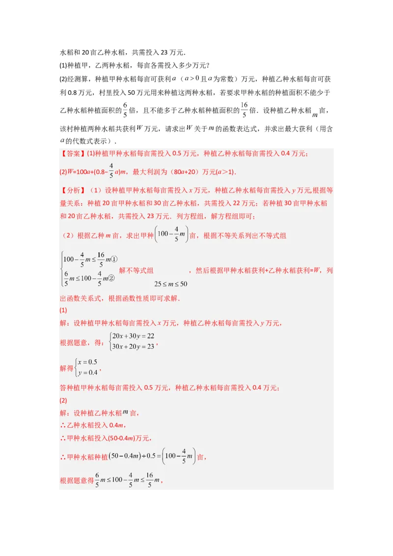 专题11二元一次方程实际应用的三种考法（解析版）（北师大版）_1、初中学习资料_24秋试卷_初中数学《常考压轴题攻略》_常考压轴题最新八年级数学上册压轴题攻略（北师大版）