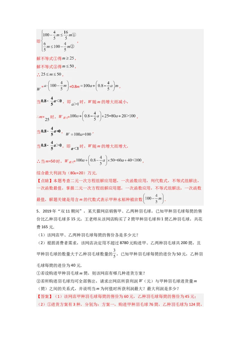 专题11二元一次方程实际应用的三种考法（解析版）（北师大版）_1、初中学习资料_24秋试卷_初中数学《常考压轴题攻略》_常考压轴题最新八年级数学上册压轴题攻略（北师大版）