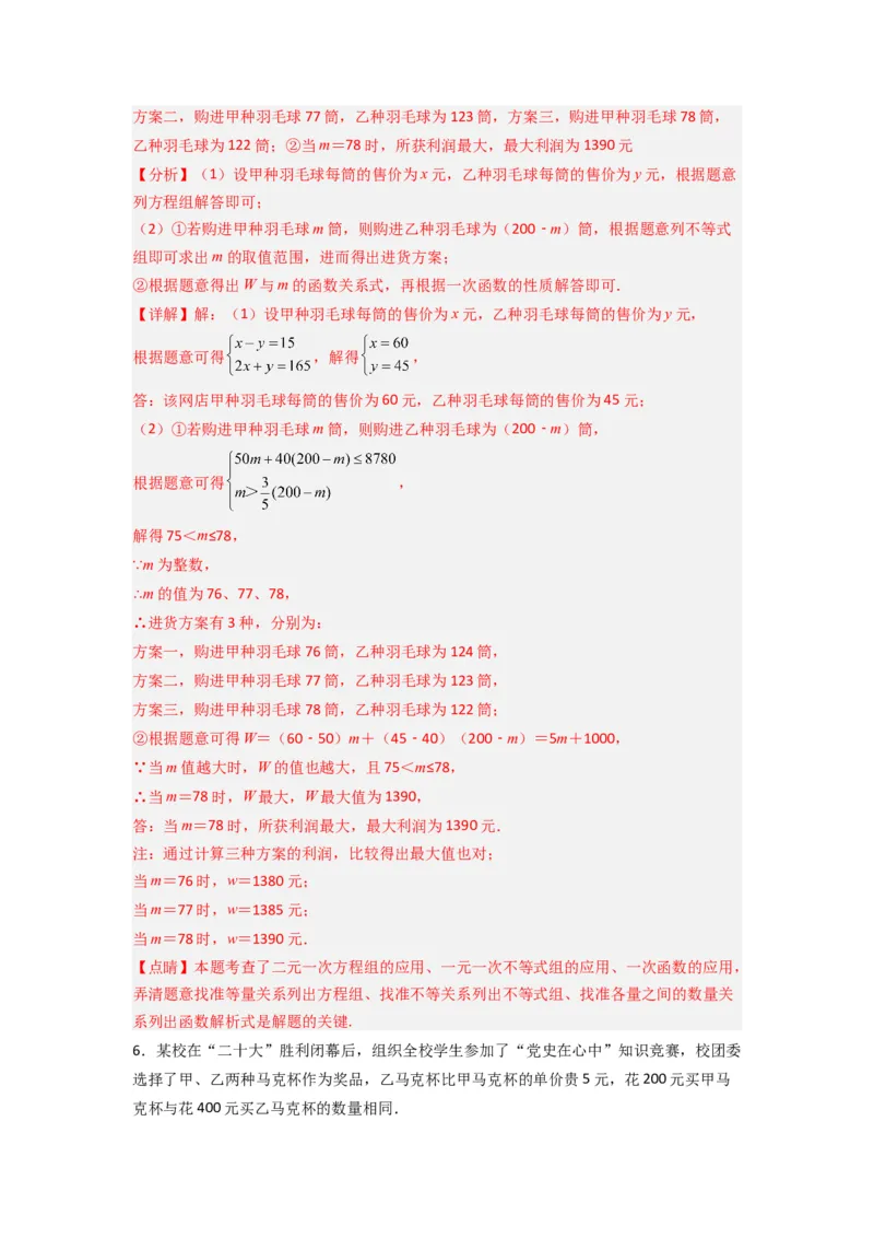 专题11二元一次方程实际应用的三种考法（解析版）（北师大版）_1、初中学习资料_24秋试卷_初中数学《常考压轴题攻略》_常考压轴题最新八年级数学上册压轴题攻略（北师大版）