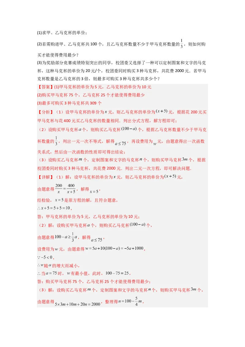 专题11二元一次方程实际应用的三种考法（解析版）（北师大版）_1、初中学习资料_24秋试卷_初中数学《常考压轴题攻略》_常考压轴题最新八年级数学上册压轴题攻略（北师大版）