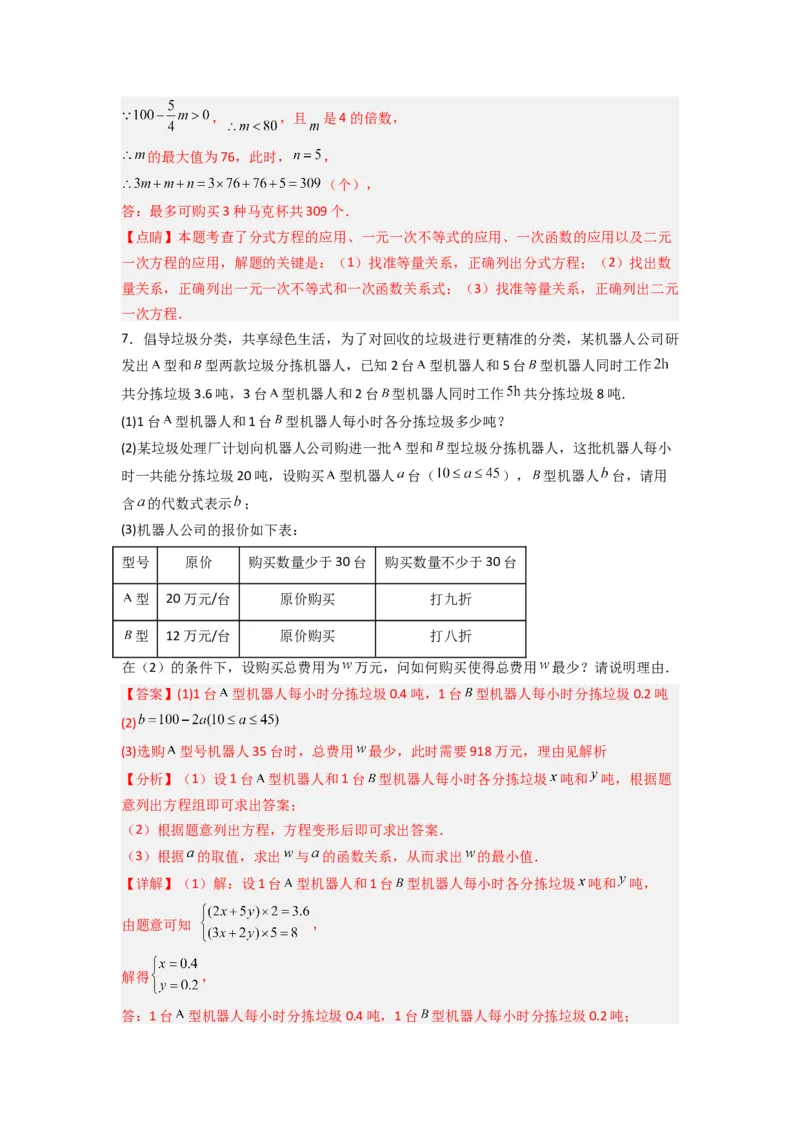 专题11二元一次方程实际应用的三种考法（解析版）（北师大版）_1、初中学习资料_24秋试卷_初中数学《常考压轴题攻略》_常考压轴题最新八年级数学上册压轴题攻略（北师大版）
