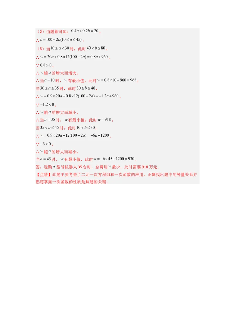 专题11二元一次方程实际应用的三种考法（解析版）（北师大版）_1、初中学习资料_24秋试卷_初中数学《常考压轴题攻略》_常考压轴题最新八年级数学上册压轴题攻略（北师大版）