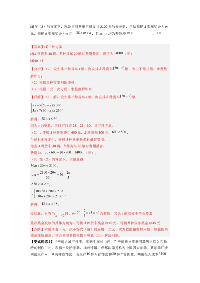 专题11二元一次方程实际应用的三种考法（解析版）（北师大版）_1、初中学习资料_24秋试卷_初中数学《常考压轴题攻略》_常考压轴题最新八年级数学上册压轴题攻略（北师大版）