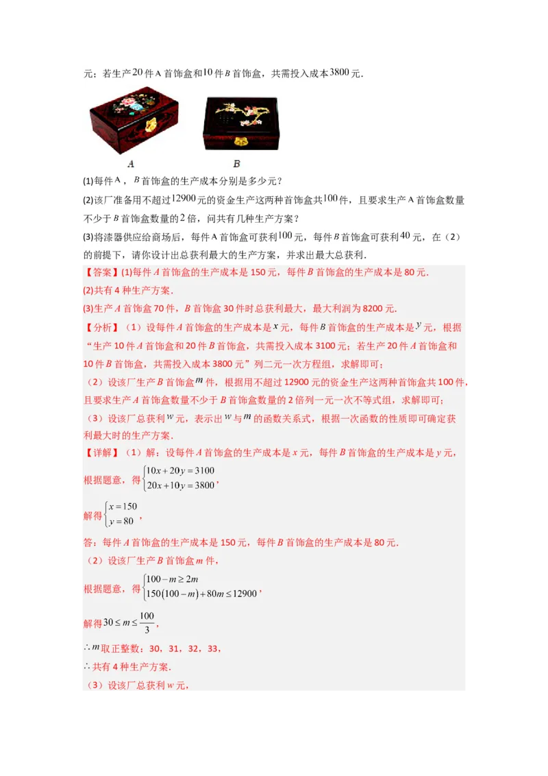 专题11二元一次方程实际应用的三种考法（解析版）（北师大版）_1、初中学习资料_24秋试卷_初中数学《常考压轴题攻略》_常考压轴题最新八年级数学上册压轴题攻略（北师大版）