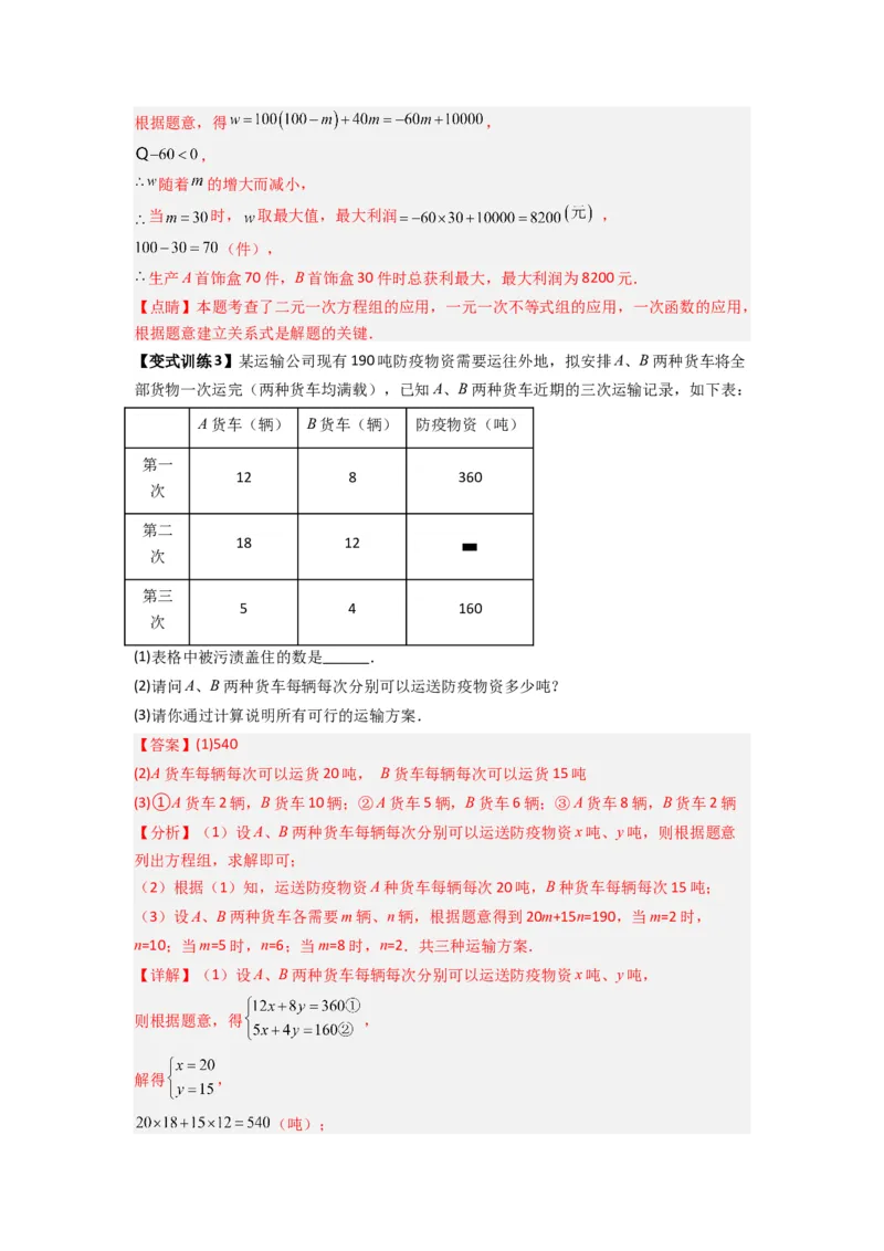 专题11二元一次方程实际应用的三种考法（解析版）（北师大版）_1、初中学习资料_24秋试卷_初中数学《常考压轴题攻略》_常考压轴题最新八年级数学上册压轴题攻略（北师大版）