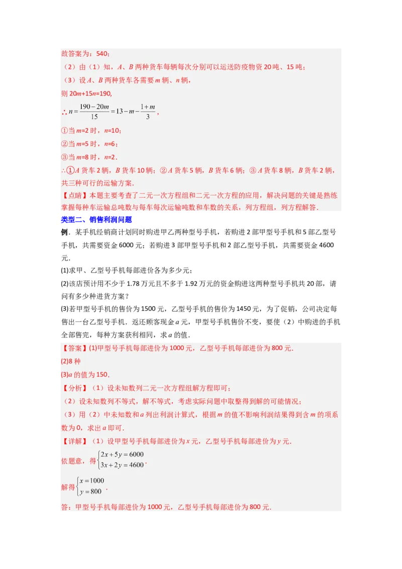 专题11二元一次方程实际应用的三种考法（解析版）（北师大版）_1、初中学习资料_24秋试卷_初中数学《常考压轴题攻略》_常考压轴题最新八年级数学上册压轴题攻略（北师大版）