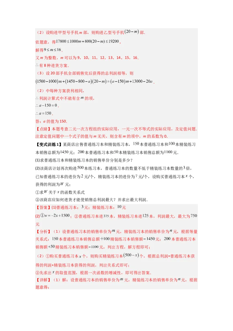 专题11二元一次方程实际应用的三种考法（解析版）（北师大版）_1、初中学习资料_24秋试卷_初中数学《常考压轴题攻略》_常考压轴题最新八年级数学上册压轴题攻略（北师大版）