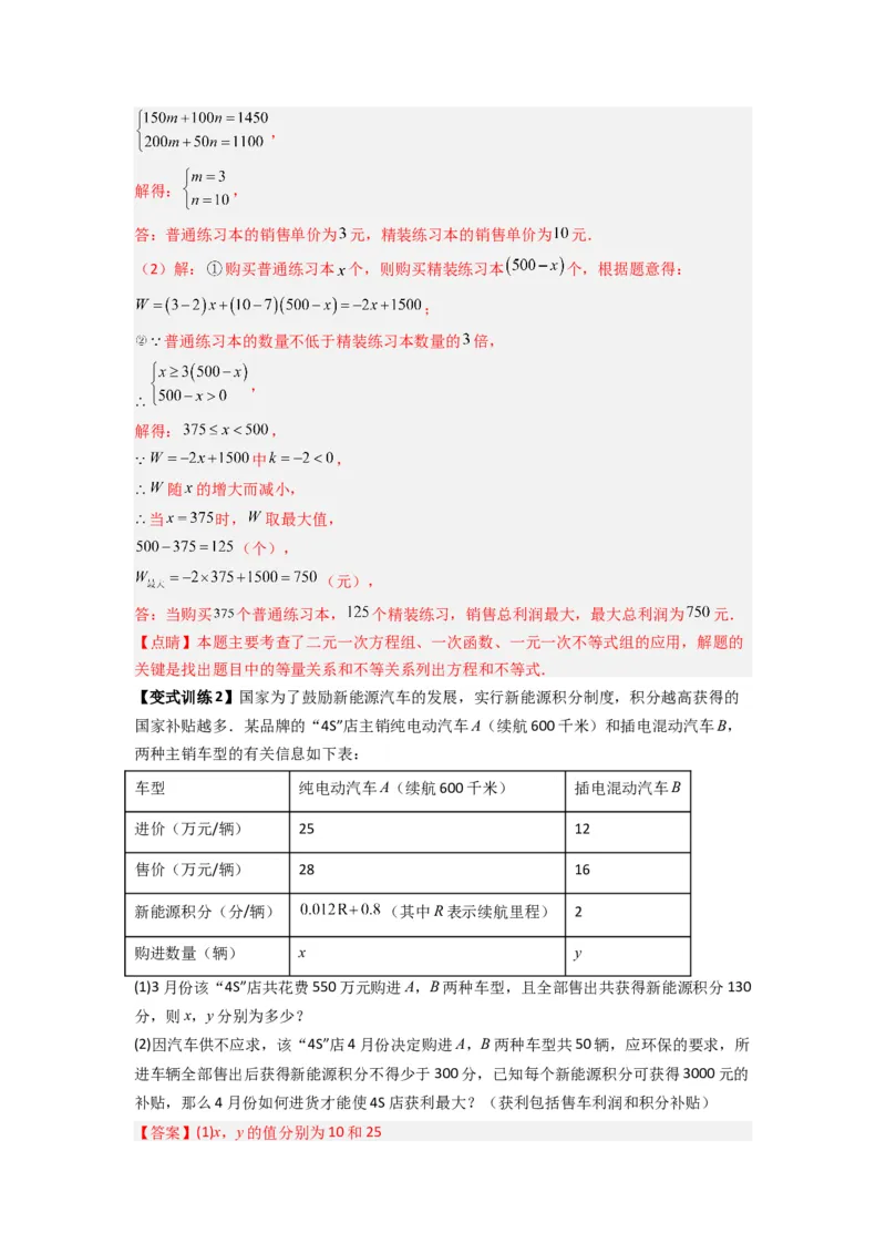 专题11二元一次方程实际应用的三种考法（解析版）（北师大版）_1、初中学习资料_24秋试卷_初中数学《常考压轴题攻略》_常考压轴题最新八年级数学上册压轴题攻略（北师大版）