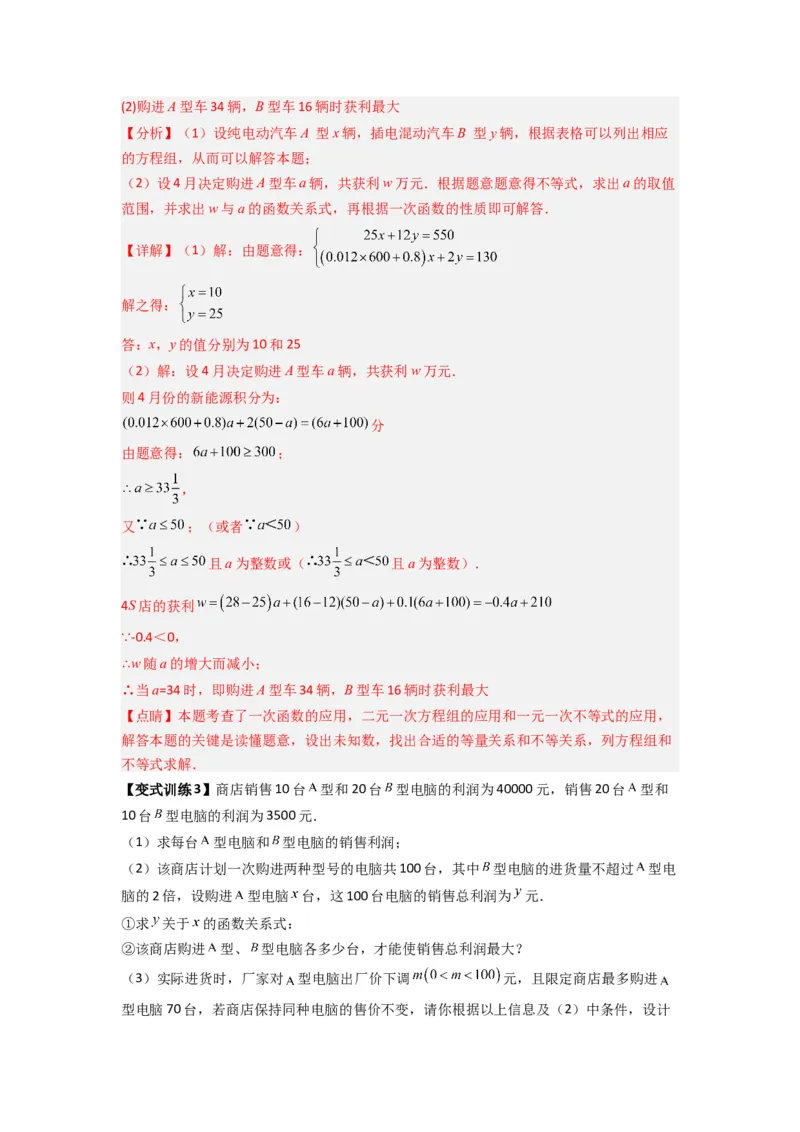 专题11二元一次方程实际应用的三种考法（解析版）（北师大版）_1、初中学习资料_24秋试卷_初中数学《常考压轴题攻略》_常考压轴题最新八年级数学上册压轴题攻略（北师大版）