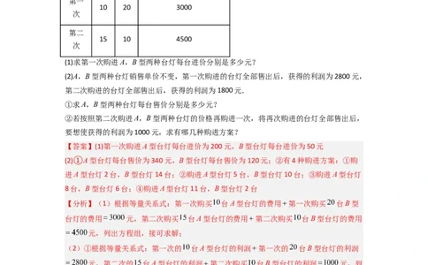 专题11二元一次方程实际应用的三种考法（解析版）（北师大版）_1、初中学习资料_24秋试卷_初中数学《常考压轴题攻略》_常考压轴题最新八年级数学上册压轴题攻略（北师大版）