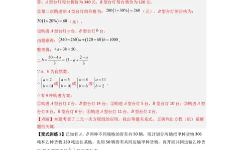专题11二元一次方程实际应用的三种考法（解析版）（北师大版）_1、初中学习资料_24秋试卷_初中数学《常考压轴题攻略》_常考压轴题最新八年级数学上册压轴题攻略（北师大版）