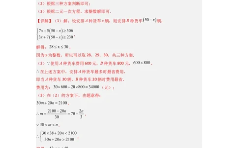 专题11二元一次方程实际应用的三种考法（解析版）（北师大版）_1、初中学习资料_24秋试卷_初中数学《常考压轴题攻略》_常考压轴题最新八年级数学上册压轴题攻略（北师大版）