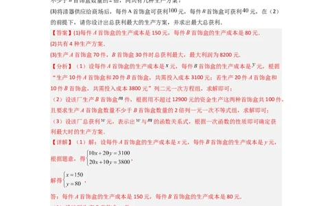 专题11二元一次方程实际应用的三种考法（解析版）（北师大版）_1、初中学习资料_24秋试卷_初中数学《常考压轴题攻略》_常考压轴题最新八年级数学上册压轴题攻略（北师大版）