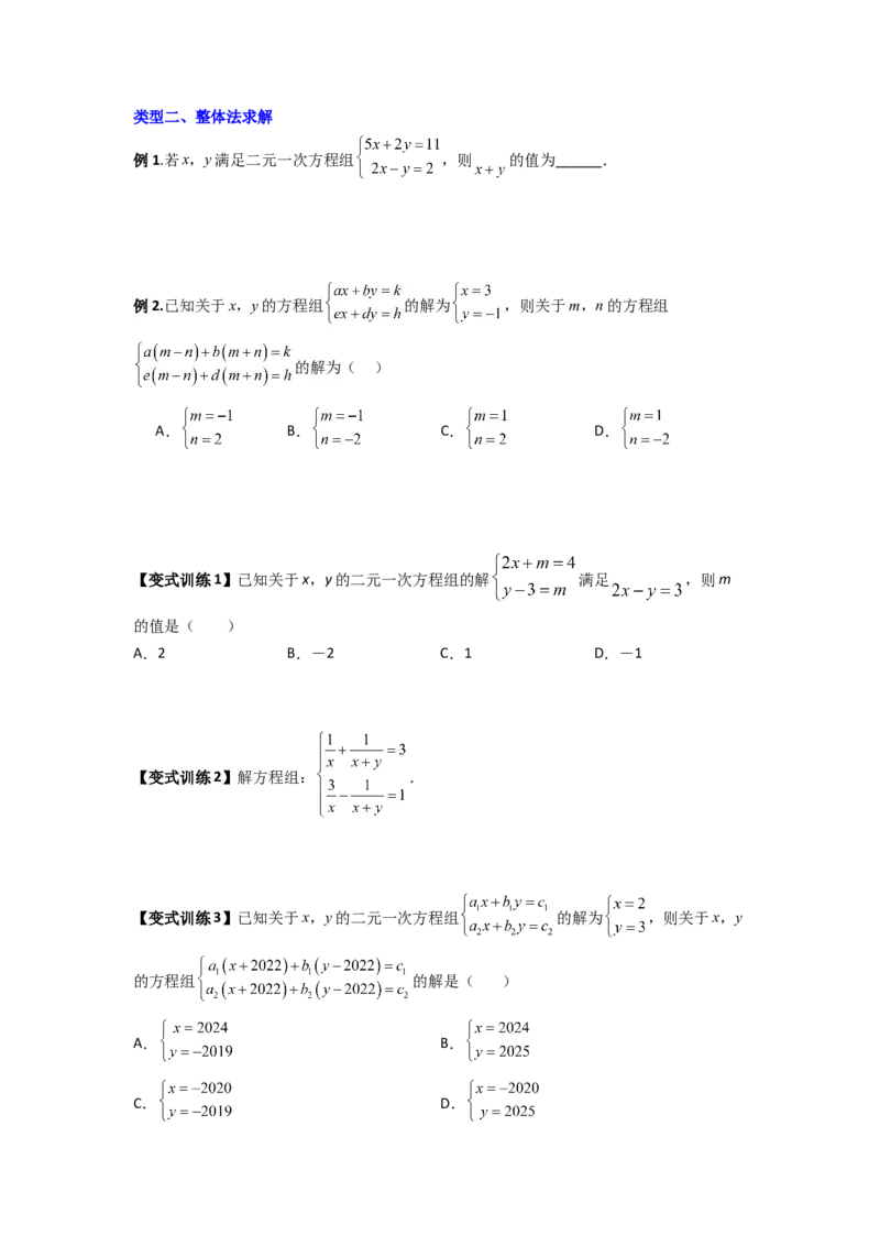 专题10二元一次方程组特殊解的三种考法（原卷版）（北师大版）_1、初中学习资料_24秋试卷_初中数学《常考压轴题攻略》_常考压轴题最新八年级数学上册压轴题攻略（北师大版）