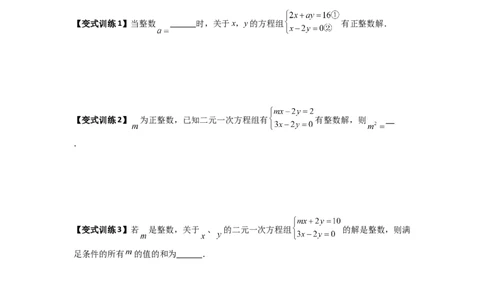 专题10二元一次方程组特殊解的三种考法（原卷版）（北师大版）_1、初中学习资料_24秋试卷_初中数学《常考压轴题攻略》_常考压轴题最新八年级数学上册压轴题攻略（北师大版）