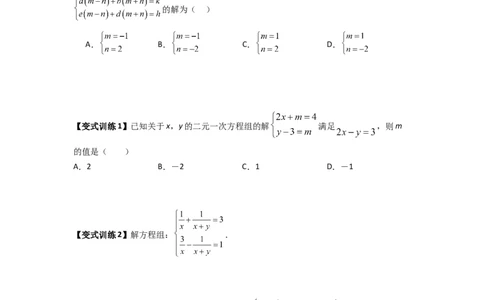 专题10二元一次方程组特殊解的三种考法（原卷版）（北师大版）_1、初中学习资料_24秋试卷_初中数学《常考压轴题攻略》_常考压轴题最新八年级数学上册压轴题攻略（北师大版）