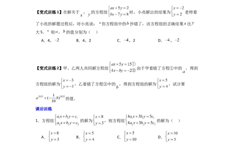 专题10二元一次方程组特殊解的三种考法（原卷版）（北师大版）_1、初中学习资料_24秋试卷_初中数学《常考压轴题攻略》_常考压轴题最新八年级数学上册压轴题攻略（北师大版）