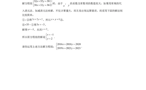专题10二元一次方程组特殊解的三种考法（原卷版）（北师大版）_1、初中学习资料_24秋试卷_初中数学《常考压轴题攻略》_常考压轴题最新八年级数学上册压轴题攻略（北师大版）
