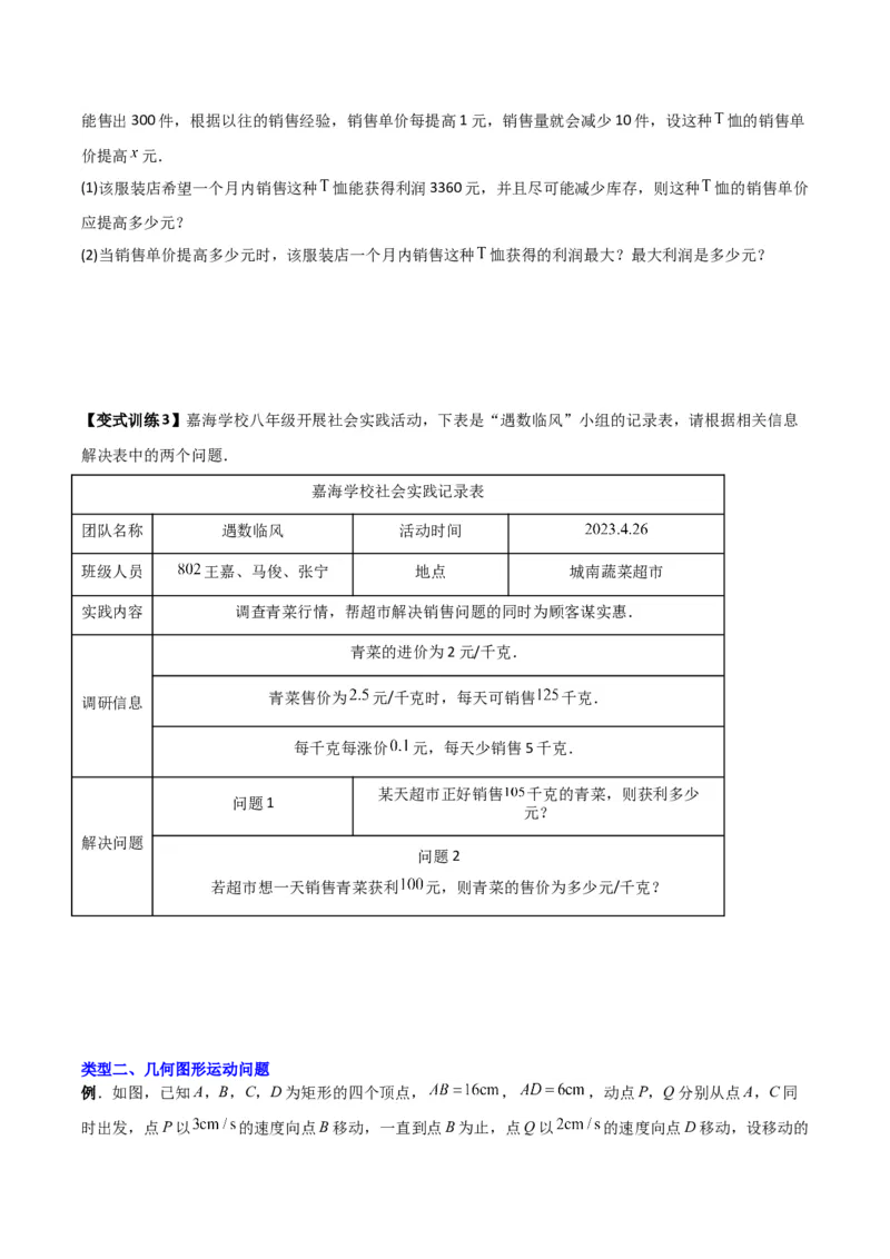 专题08一元二次方程应用的四种考法（原卷版）（北师大版）_1、初中学习资料_24秋试卷_初中数学《常考压轴题攻略》_常考压轴题最新九年级数学上册压轴题攻略（北师大版）