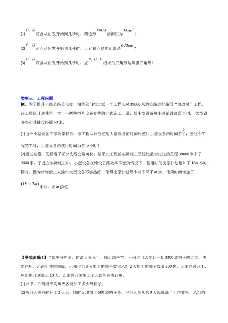 专题08一元二次方程应用的四种考法（原卷版）（北师大版）_1、初中学习资料_24秋试卷_初中数学《常考压轴题攻略》_常考压轴题最新九年级数学上册压轴题攻略（北师大版）