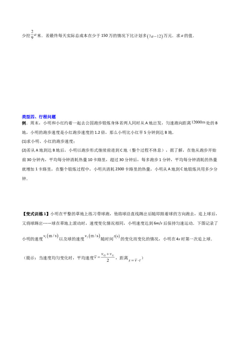 专题08一元二次方程应用的四种考法（原卷版）（北师大版）_1、初中学习资料_24秋试卷_初中数学《常考压轴题攻略》_常考压轴题最新九年级数学上册压轴题攻略（北师大版）