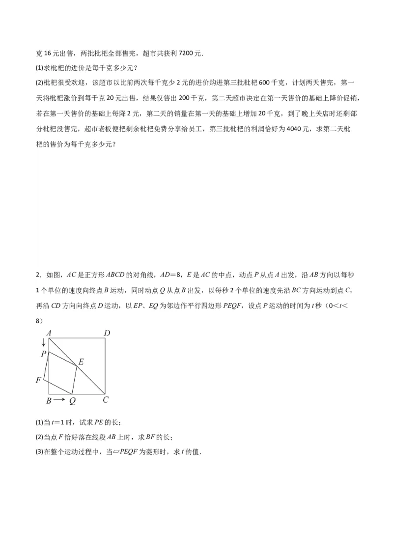 专题08一元二次方程应用的四种考法（原卷版）（北师大版）_1、初中学习资料_24秋试卷_初中数学《常考压轴题攻略》_常考压轴题最新九年级数学上册压轴题攻略（北师大版）