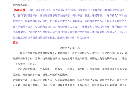 专题13写作训练（解析版）_1、初中学习资料_4-1、语文_4-1-2、初一语文下册_部编语文七年级下专项练习（019份）