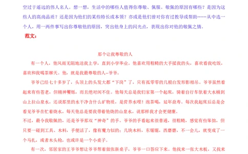 专题13写作训练（解析版）_1、初中学习资料_4-1、语文_4-1-2、初一语文下册_部编语文七年级下专项练习（019份）