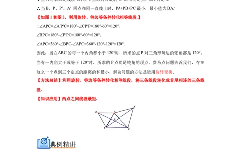 专题06几何最值四大模型（原卷版）_1、初中学习资料_24秋试卷_初中数学《常考压轴题攻略》_常考压轴题最新八年级数学下册压轴题攻略（人教版）