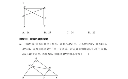 专题06几何最值四大模型（原卷版）_1、初中学习资料_24秋试卷_初中数学《常考压轴题攻略》_常考压轴题最新八年级数学下册压轴题攻略（人教版）