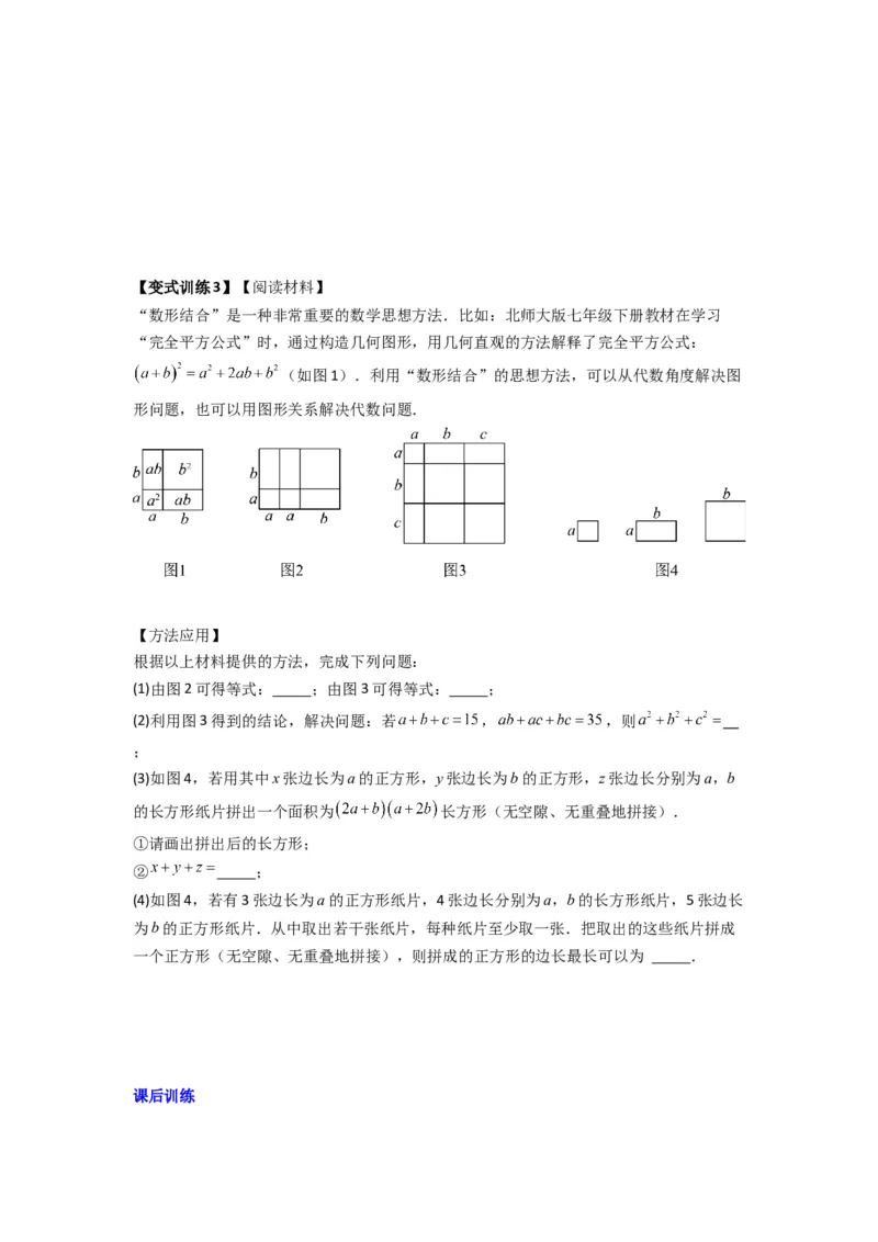 专题07平方差与完全平方公式压轴题的四种考法（原卷版）（人教版）_1、初中学习资料_24秋试卷_初中数学《常考压轴题攻略》_常考压轴题最新八年级数学上册压轴题攻略（人教版）