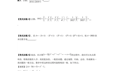 专题07平方差与完全平方公式压轴题的四种考法（原卷版）（人教版）_1、初中学习资料_24秋试卷_初中数学《常考压轴题攻略》_常考压轴题最新八年级数学上册压轴题攻略（人教版）