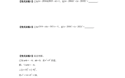 专题07平方差与完全平方公式压轴题的四种考法（原卷版）（人教版）_1、初中学习资料_24秋试卷_初中数学《常考压轴题攻略》_常考压轴题最新八年级数学上册压轴题攻略（人教版）